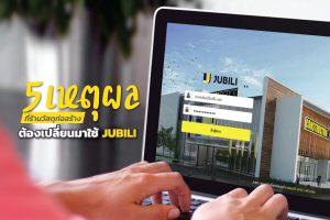 JUBILI by BUILK-BLOG-โปรแกรม CRM-ช่วยบริหารงานขาย-5เหตุผล