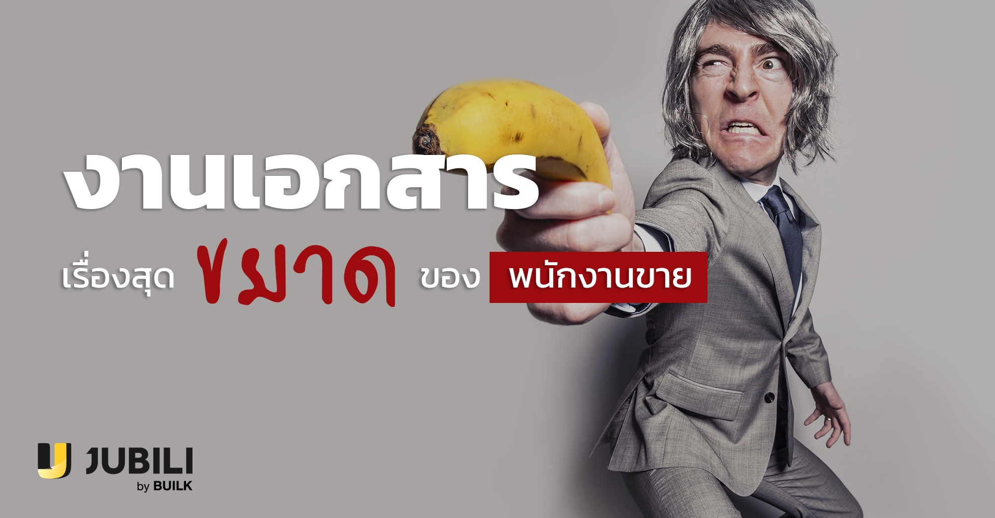 Jubili by BUILK-BLOG-จัดการงานเอกสาร