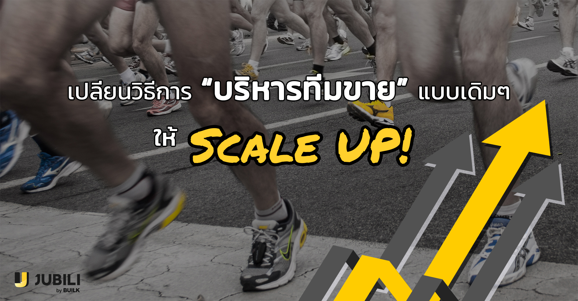 JUBILI by BUILK-BLOG-เปลี่ยนวิธีบริหารทีมขายแบบเดิมๆ