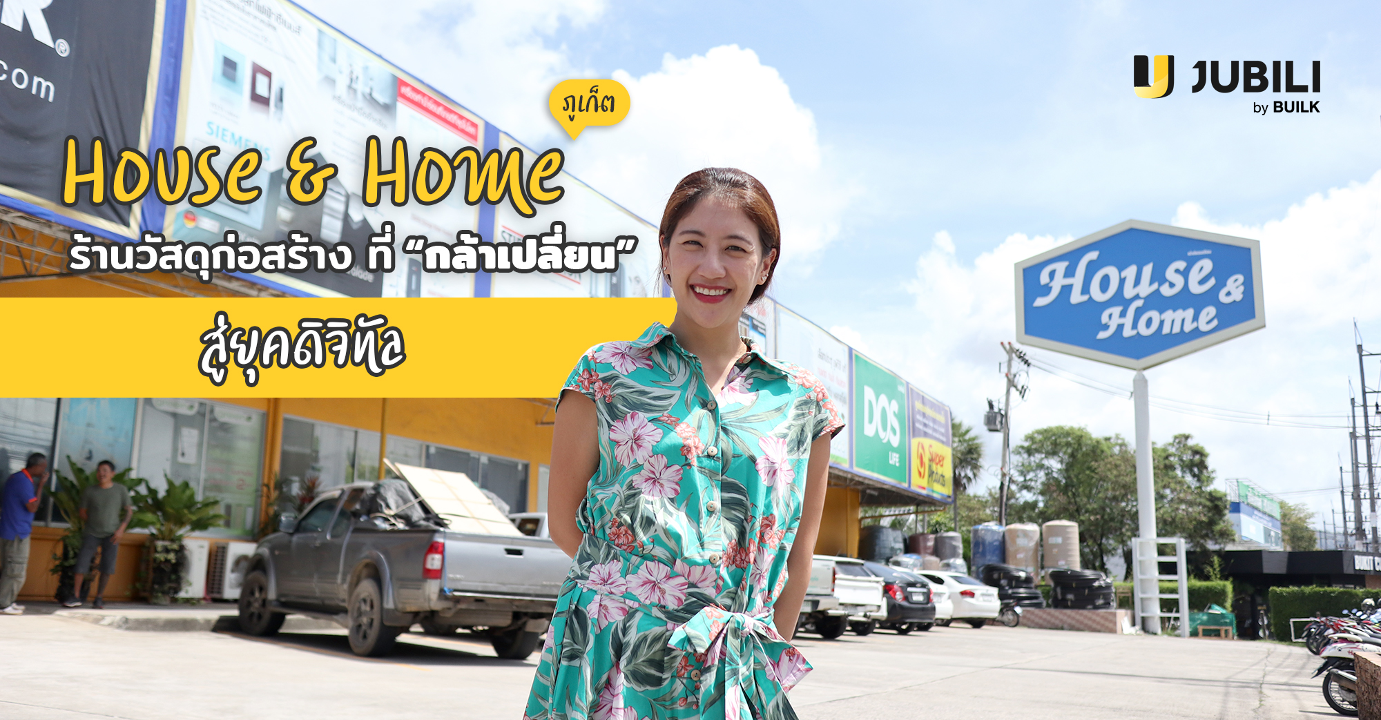 JUBILI by BUILK-โปรแกรม CRM-BLOG-ร้านวัสดุก่อสร้าง-HouseAndHome