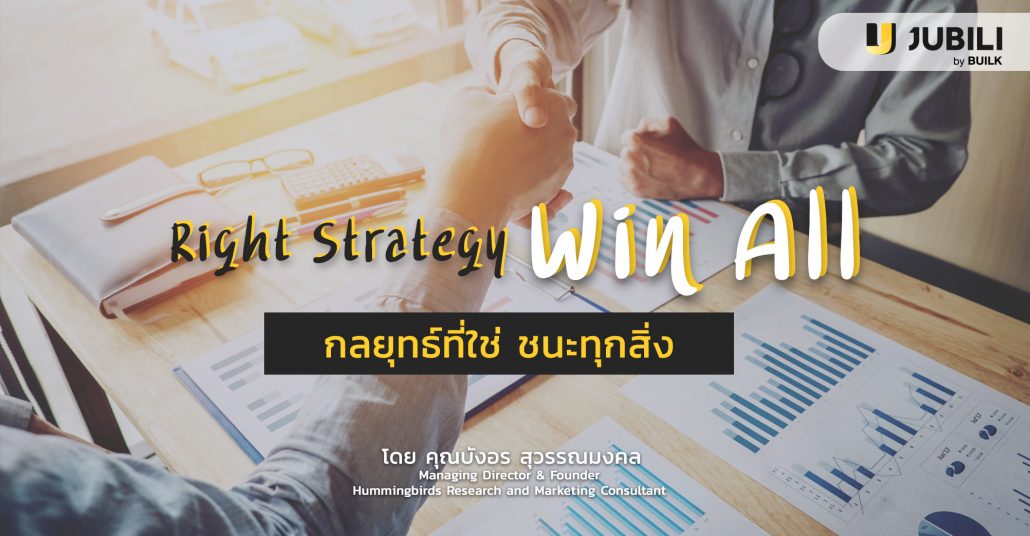 JUBILI by BUILK-BLOG-โปรแกรม CRM-กลยุทธ์การขายที่ใช่