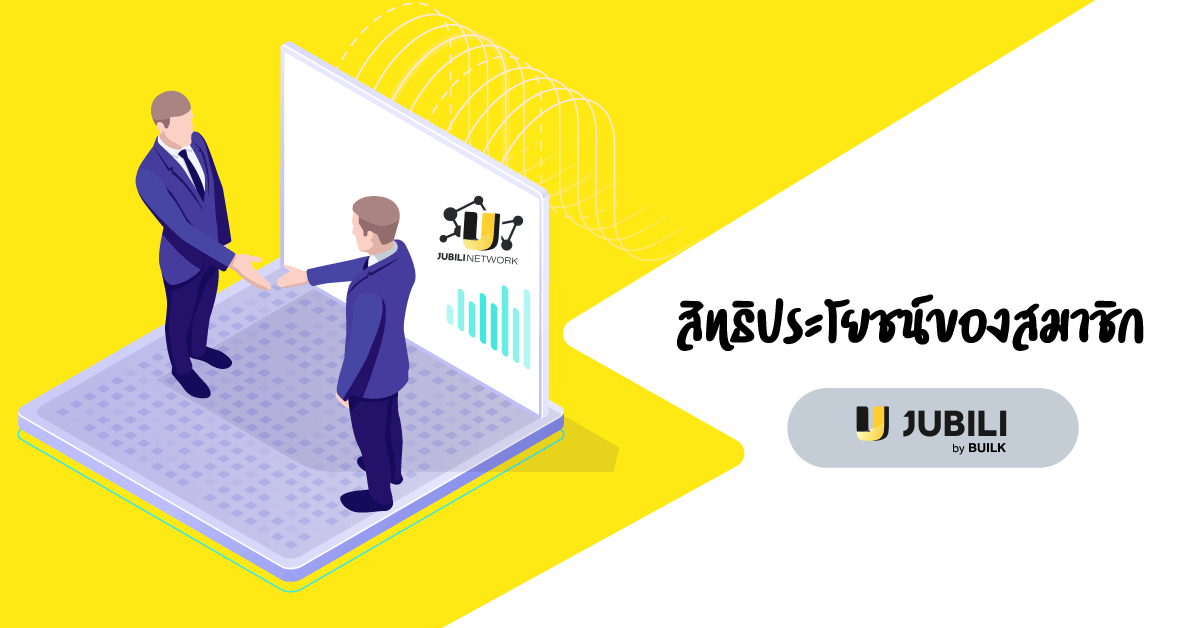 JUBILI by BUILK-BLOG-สิทธิประโยชน์-JUBILI by BUILK-โปรแกรม CRM