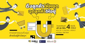 JUBILI by BUILK-BLOG-โปรแกรม CRM-inbound MKT