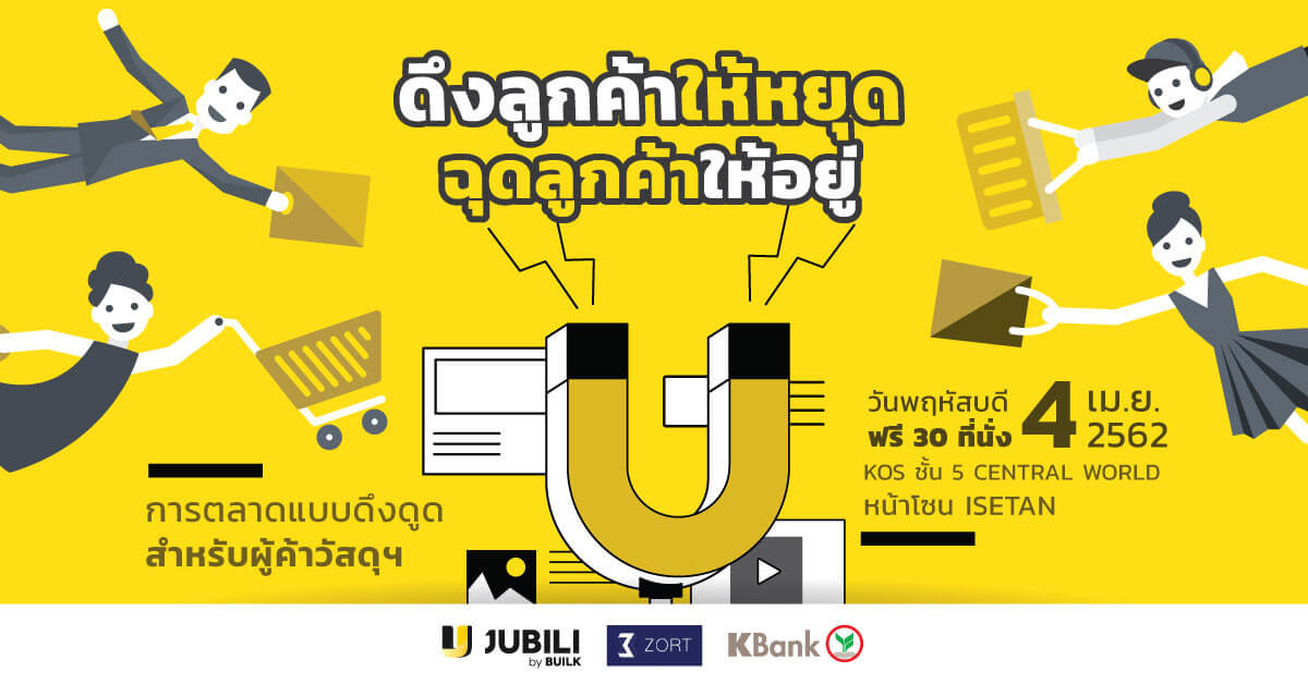 JUBILI by BUILK-BLOG-โปรแกรม CRM-inbound MKT