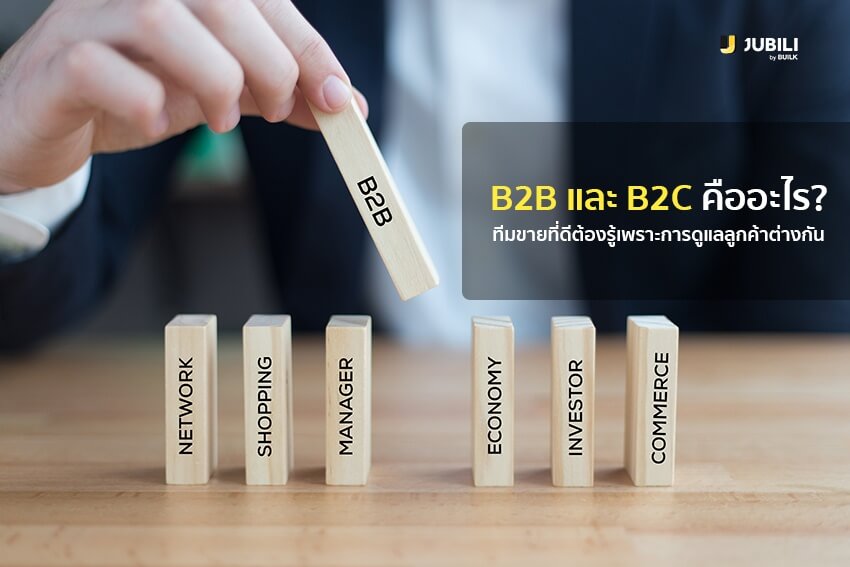 Cover-Blog-WhatisB2BB2C