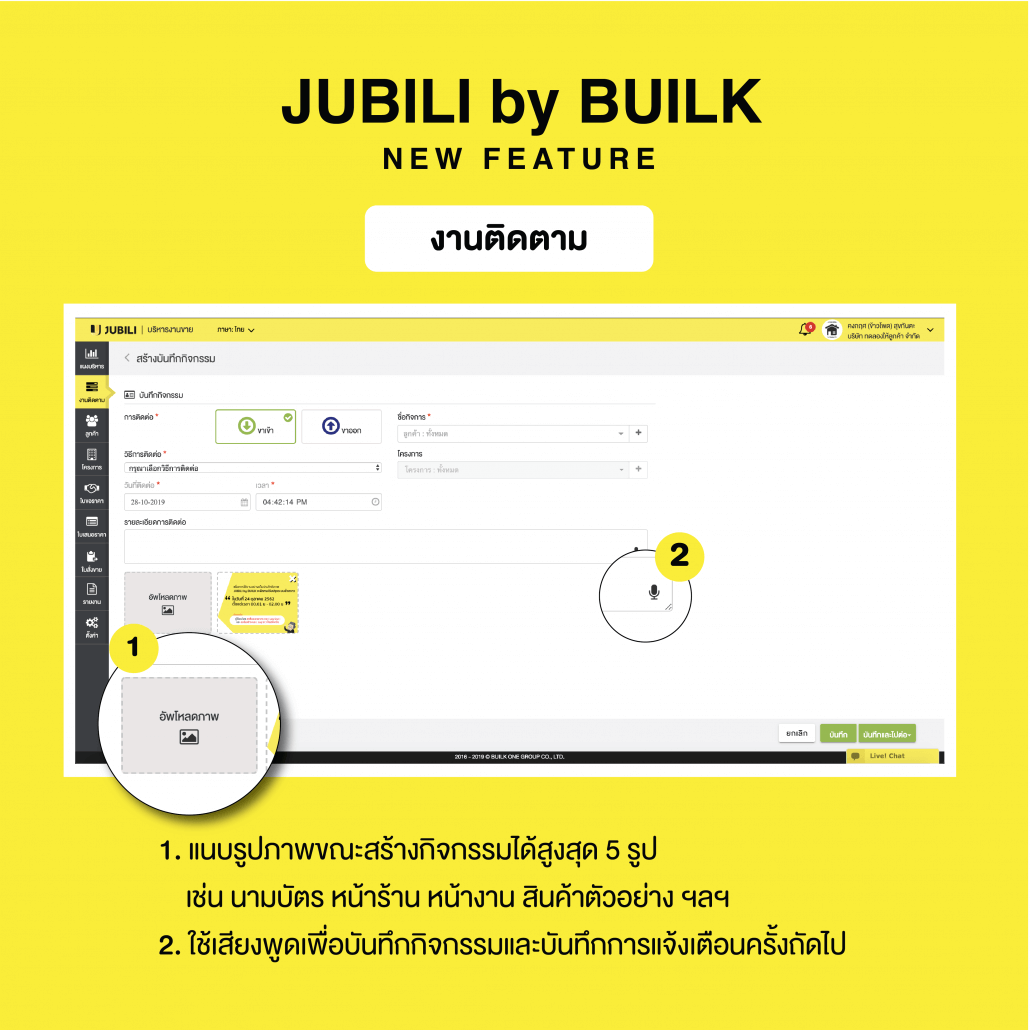 JUBILI by BUILK - CRM Software NEWFEATURE Oct2019