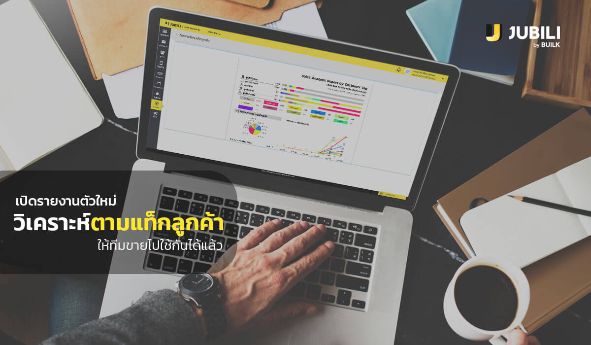 ระบบ-CRM-รายงานแท็กลูกค้า-แท็ก