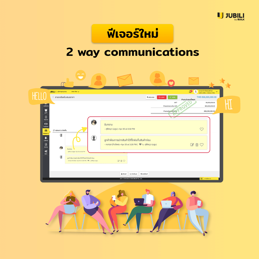 JUBILI by BUILK-โปรแกรม CRM-บริหารทีมขาย-B2B Sales Management-2Way-Com-บริหารทีมขาย