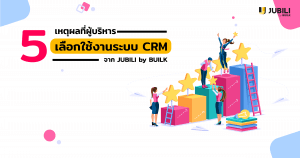 JUBILI by BUILK-โปรแกรม CRM-บริหารทีมขาย-B2B Sales Management-Covid19-บริหารทีมขาย